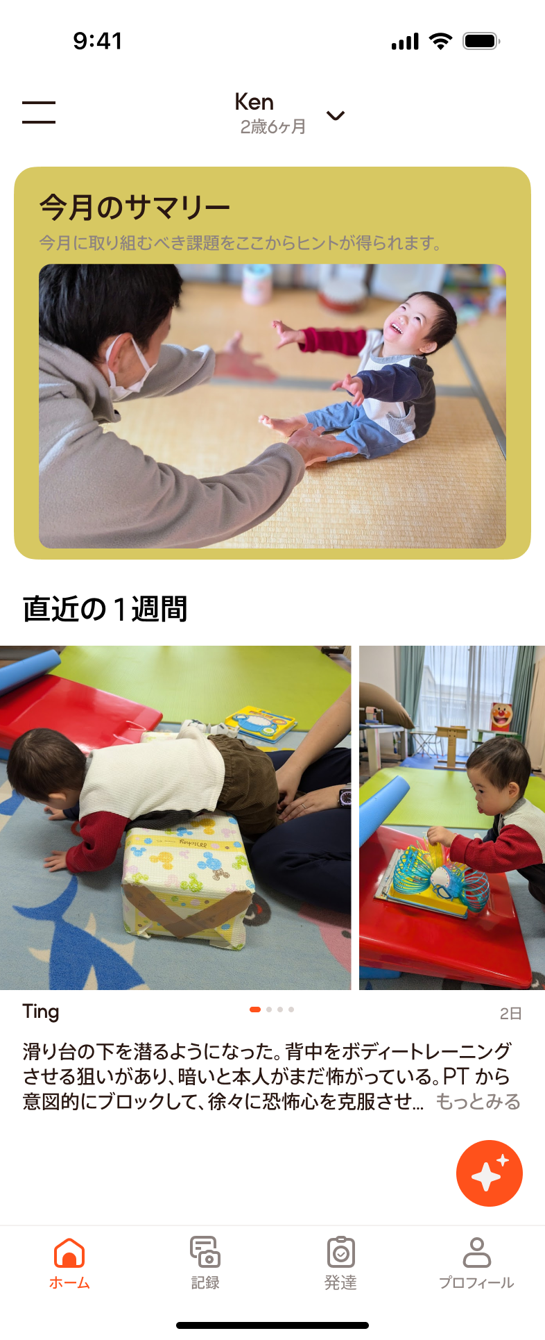 WithUアプリのホーム画面